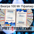 Виагра 100 Мг Пфайзер kamagra1